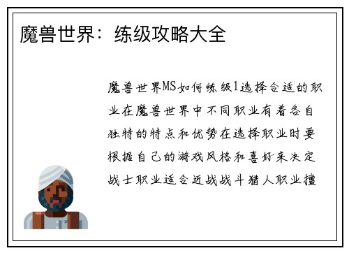 魔兽世界：练级攻略大全